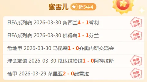 勒沃库森与圣吉罗斯首回合比分1-1平，维尔茨12球领跑欧联杯进球榜